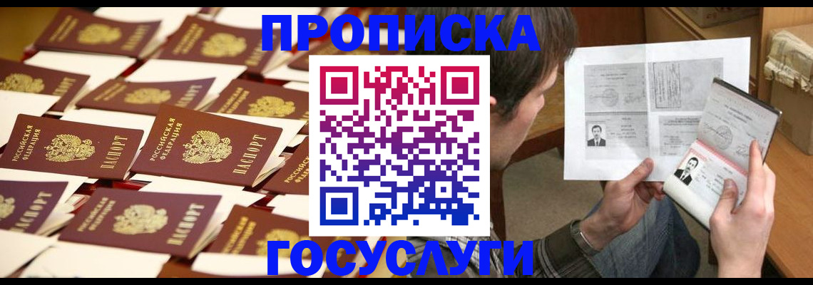 купить прописку в Тетюшах